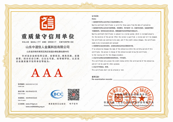 重質量守信用單位